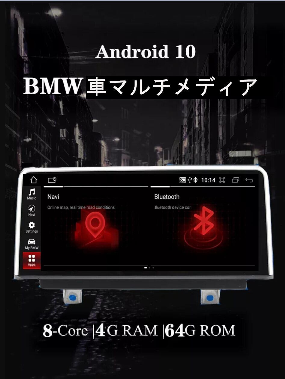 BMW F30 F31 F34 F32 F33 F36  アンドロイドナビ　ANDROID10　NBT