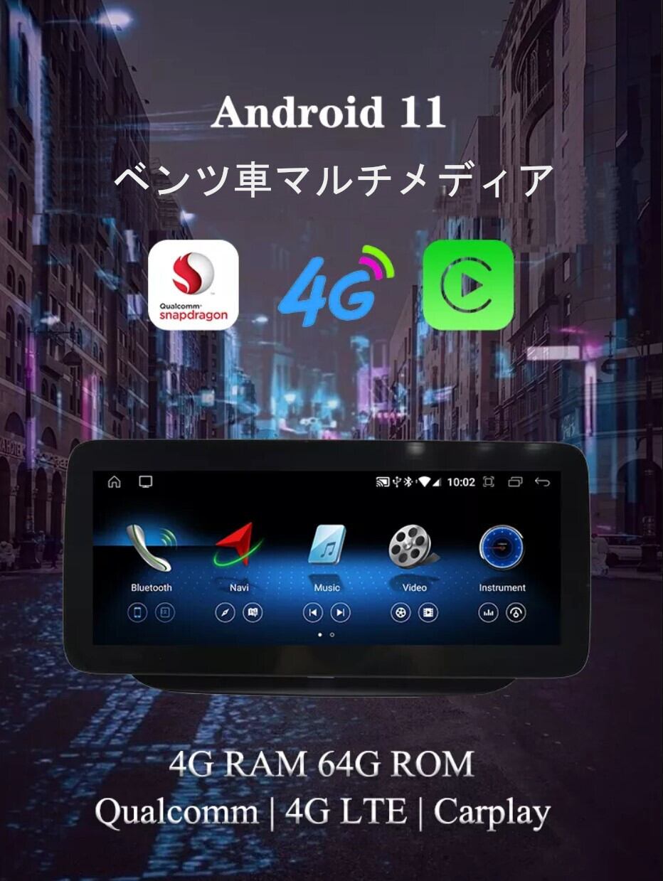 メルセデスベンツBクラスW245W246 アンドロイドナビ　ANDROID10　NTG 4.0 2011-2012