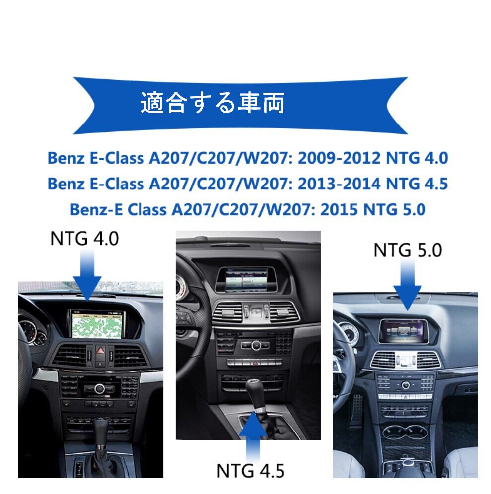 ベンツEクラスW207A207 2009-2015 アンドロイドナビ　ANDROID10 NTG 4.0 LHD 2009-2013