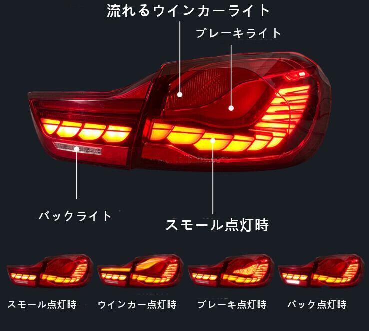 BMW 4シリーズ　2014～2020　流れるウィンカーLEDテールライト　 シーケンシャルテールライト　F32 F33 F36 420I 420D 425D 430D 435D M4 GTS F82 F83-YA-1185