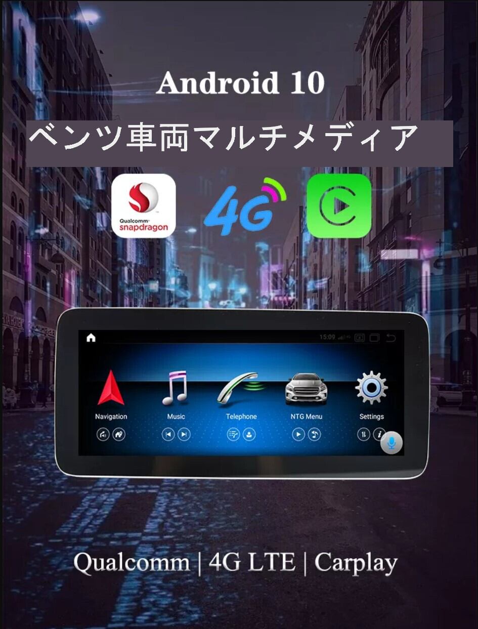 ベンツ A CLASS W176 / GLA X156 /CLA C117 2013 -2018  アンドロイドナビ　ANDROID10 NTG 4.5 2013-2015