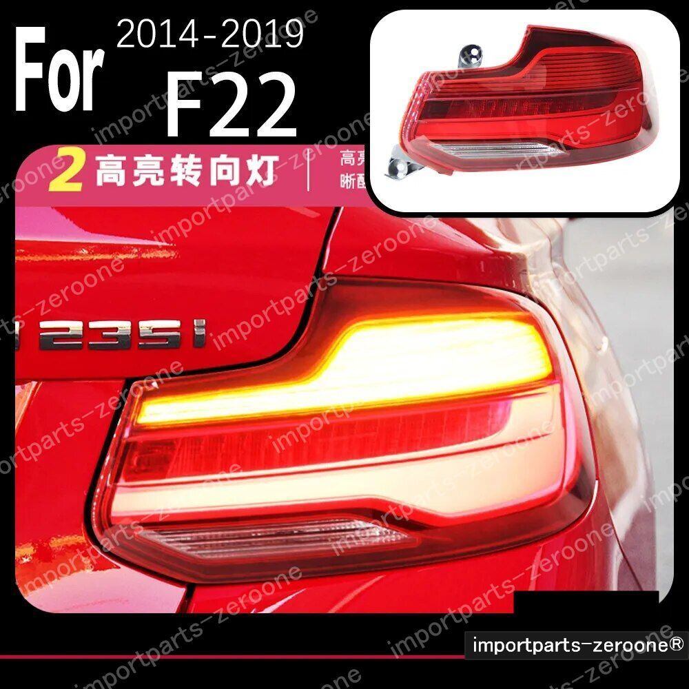 BMW　２シリーズ　F22　F23　F87　2014～2019　アップグレードテールライト　RED　　-HAD-1085