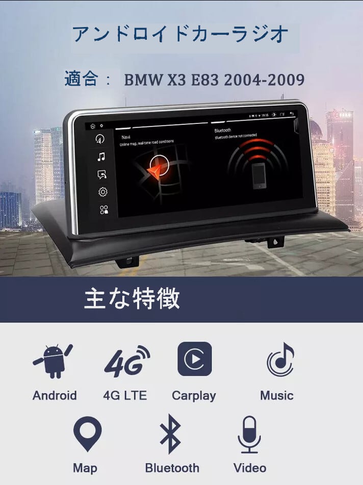 BMW X3 E83 2004 -20011画面なし　アンドロイドナビ　　ANDROID 10　　E83 画面無し