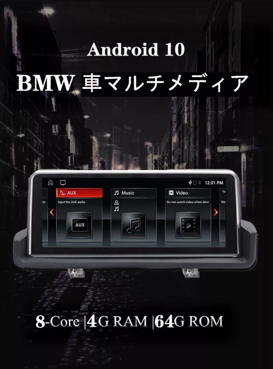 BMW3シリーズE90E91 E92 E93 2005-2012 アンドロイドナビ ANDROID10  CIC