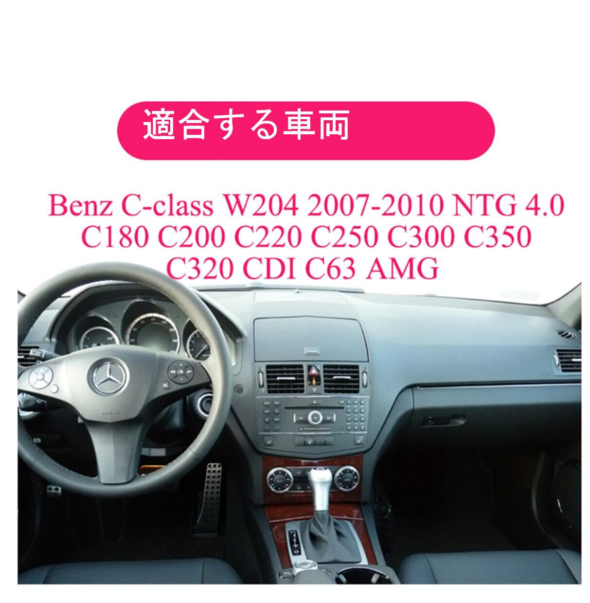 ベンツ C-CLASS W204 S204 2008-2010　アンドロイドナビ　ANDROID 10　NTG 5.0 LHD 2015-2018