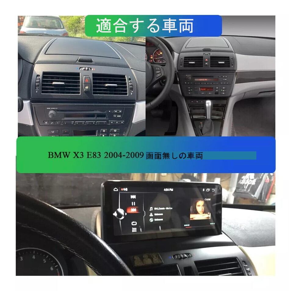 BMW X3 E83 2004 -2011用　 画面なし　アンドロイドナビ　ANDROID 10　E83 IDRIVE