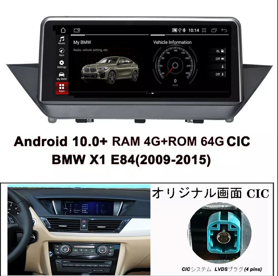 BMW X1 E84 CIC 2009-2015　アンドロイドナビ　ANDROID10　　CIC