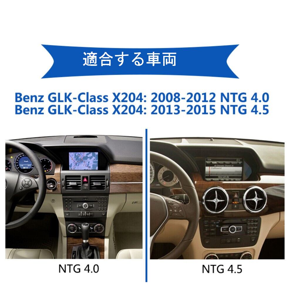 ベンツ GLK X204 2008-2015 アンドロイドナビ　ANDROID10　NTG 4.5 右ハンドル用 2013-201