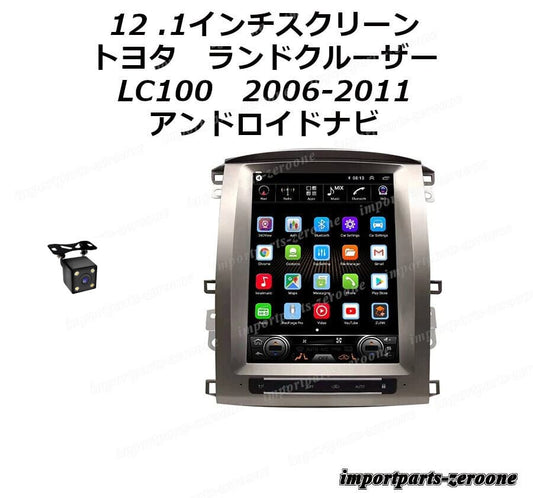 12.1インチ　トヨタ　ランドクルーザー　2006-2011　LC100　 　アンドロイドナビ　アンドロイド10　バックカメラセット-AUC-1055