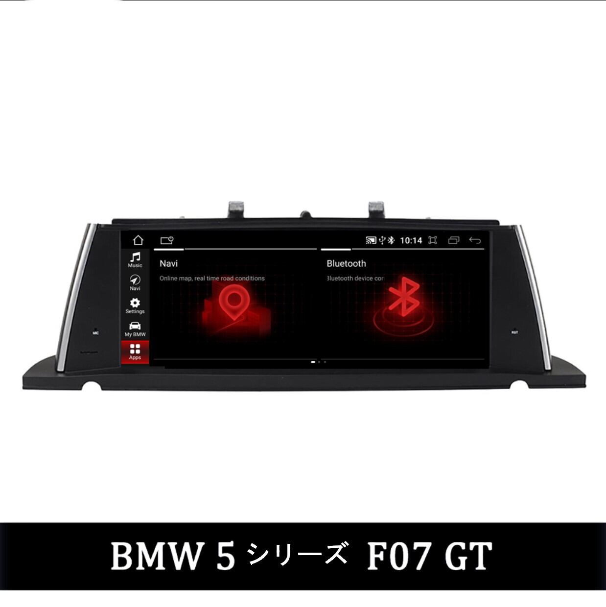 BMW5シリーズGTF07 NBT CIC 2011-2018  アンドロイドナビ　ANDROID10　NBT