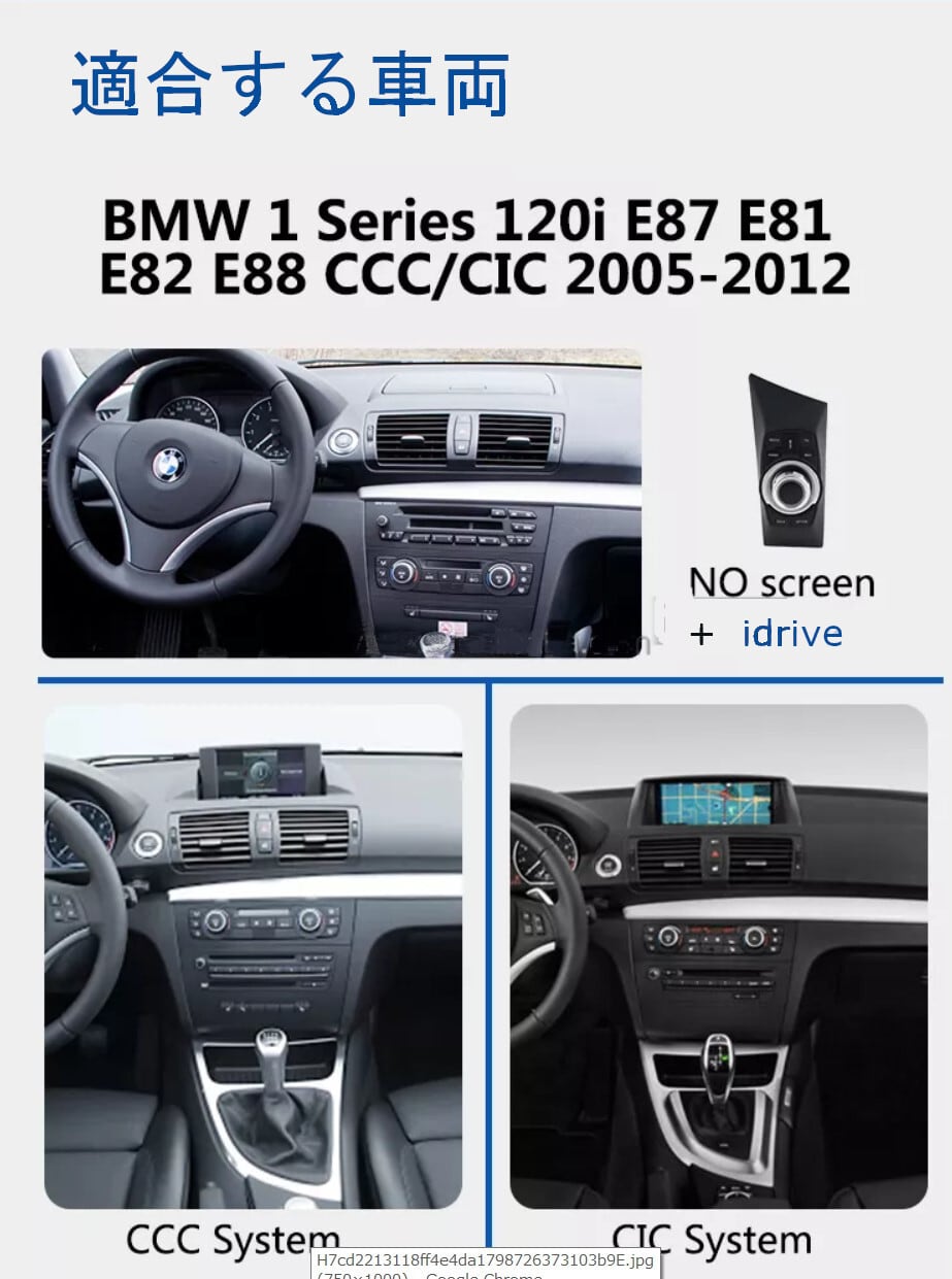 BMW 1シリーズ用　E87 E88 E81 E82画面なし　アンドロイドナビ　ANDROID10　　E87 IDRIVE