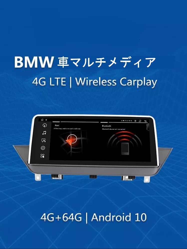 BMW X1 E84 2009-2015用　アンドロイドナビ　ANDROID 10　　E84 画面なし