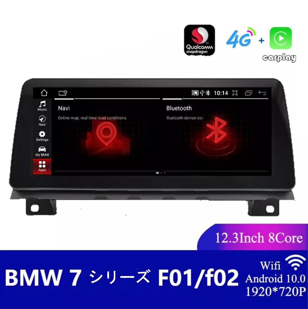 BMW7シリーズ用F01F02 F03 F04 2009-2015 CICNBT　アンドロイドナビ　ANDROID10　F01 F02 CIC FOR QUALCOMM