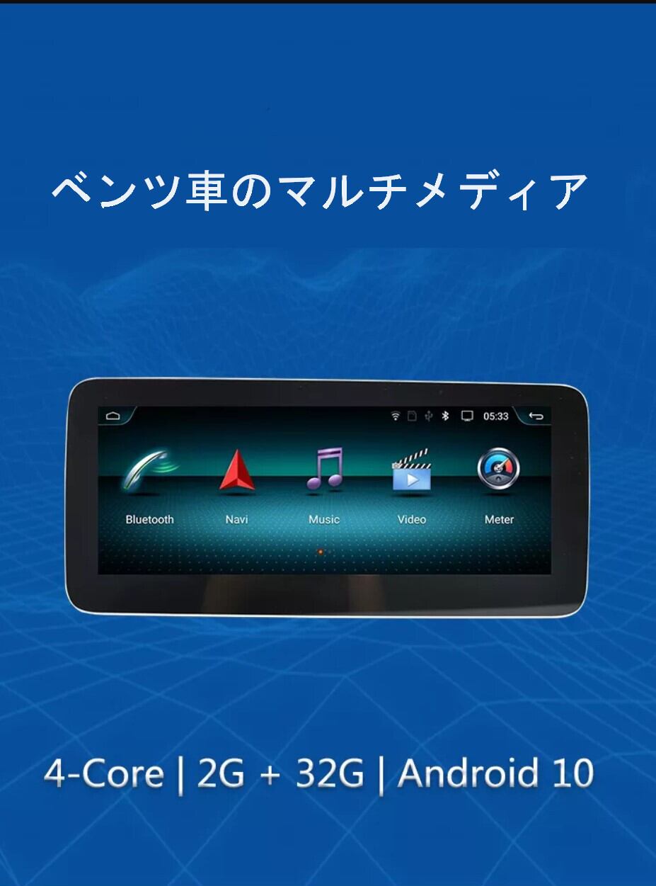 ベンツAクラスW176/GLA X156/CLA C117 2013 -2018　 アンドロイドナビ　ANDROID 10 NTG 5.0 2016-2018