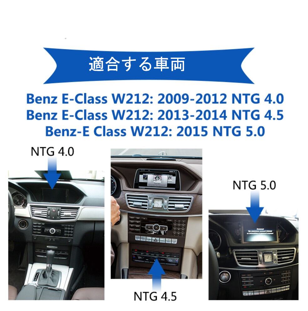 ベンツ E CLASS W212 2009-2015　アンドロイドナビ　ANDROID10　NTG 4.0 LHD 2009-2012