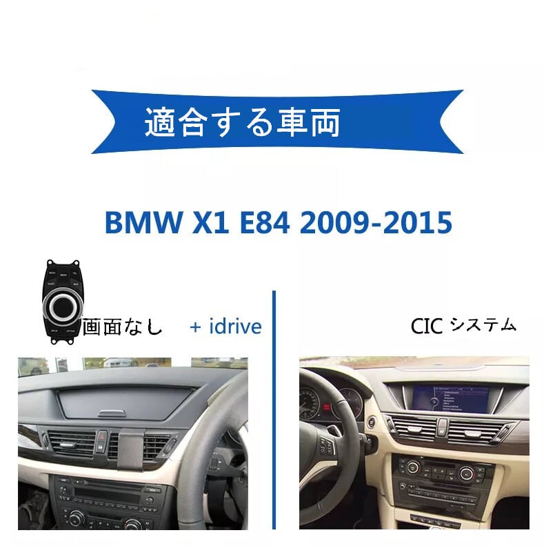 BMW X1 E84 2009-2015用　アンドロイドナビ　ANDROID 10　　E84 画面なし