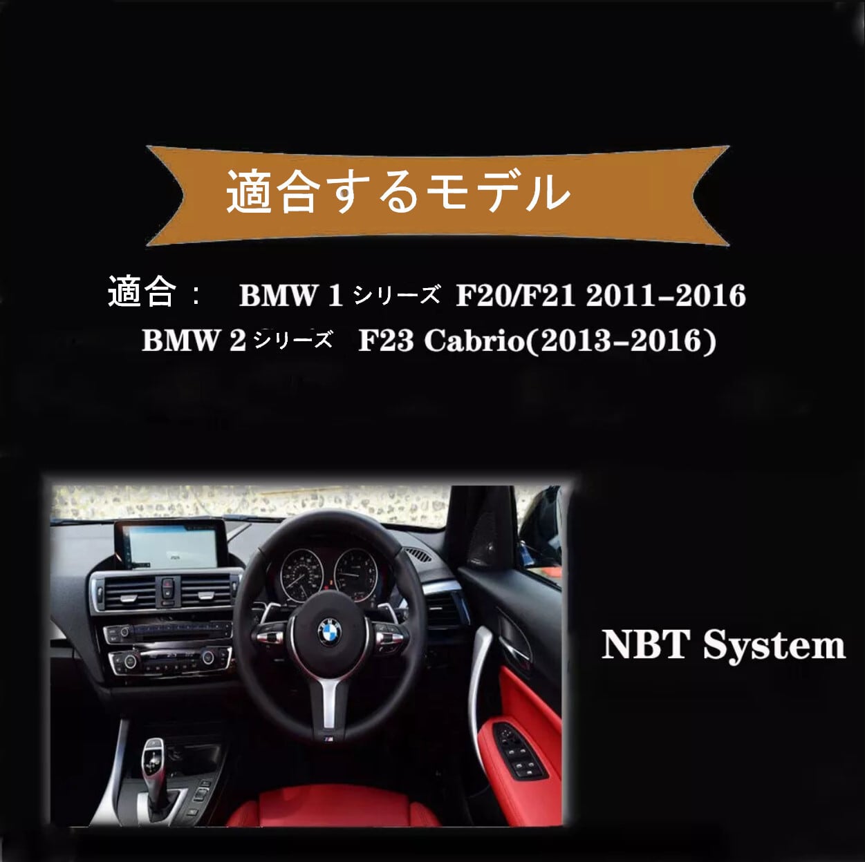 BMW NBT F21 2011-2017 アンドロイドナビ　ANDROID10 　NBT 　右ハンドル用