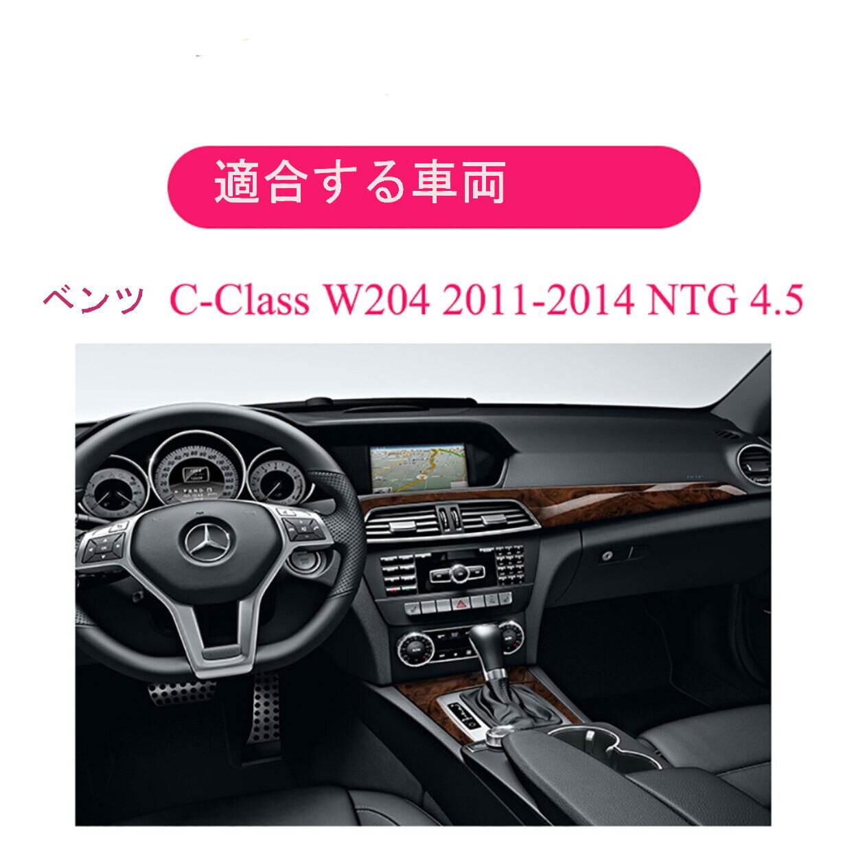 メルセデスベンツ C-CLASS W204 2011-2014 アンドロイドナビ　ANDROID10　NTG 4.5 RHD 2011-2014