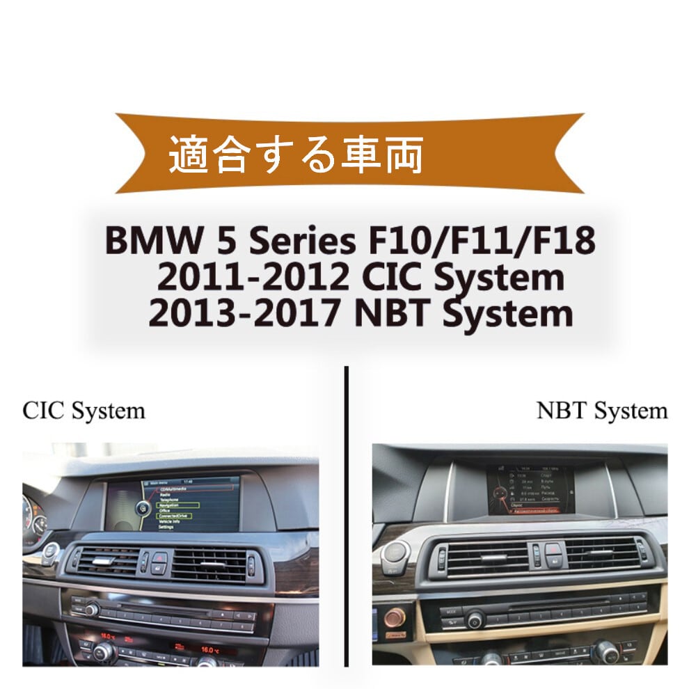 BMW F10 F11 2011-2016 CIC/NBT　アンドロイドナビ　ANDROID10　NBT