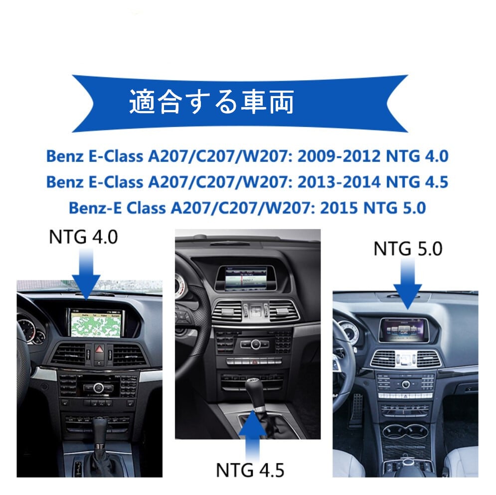 ベンツ E CLASS W207 A207 C207 2009-2015  アンドロイドナビ　ANDROID10　NTG 4.0 LHD 2009-2012