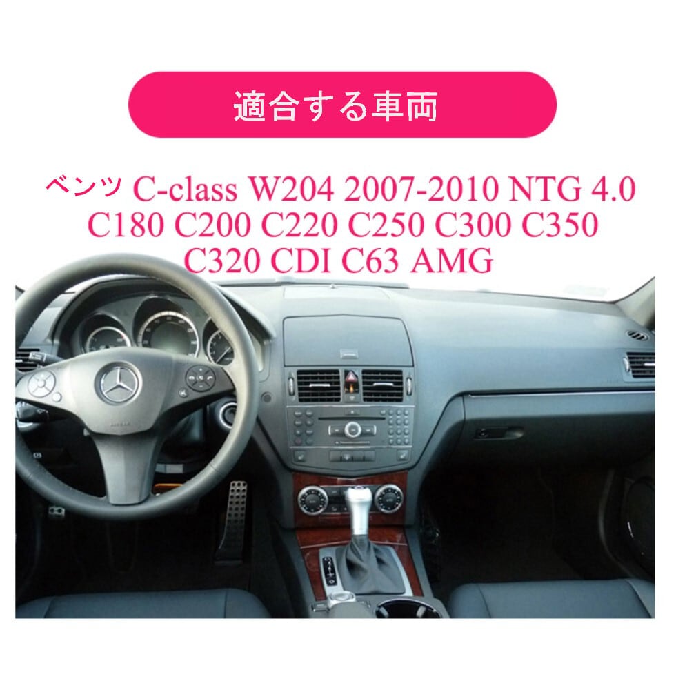 メルセデスベンツ C CLASS W204 NTG4.0　アンドロイドナビ　ANDROID11　NTG 4.5 　右ハンドル用　 2011-2014