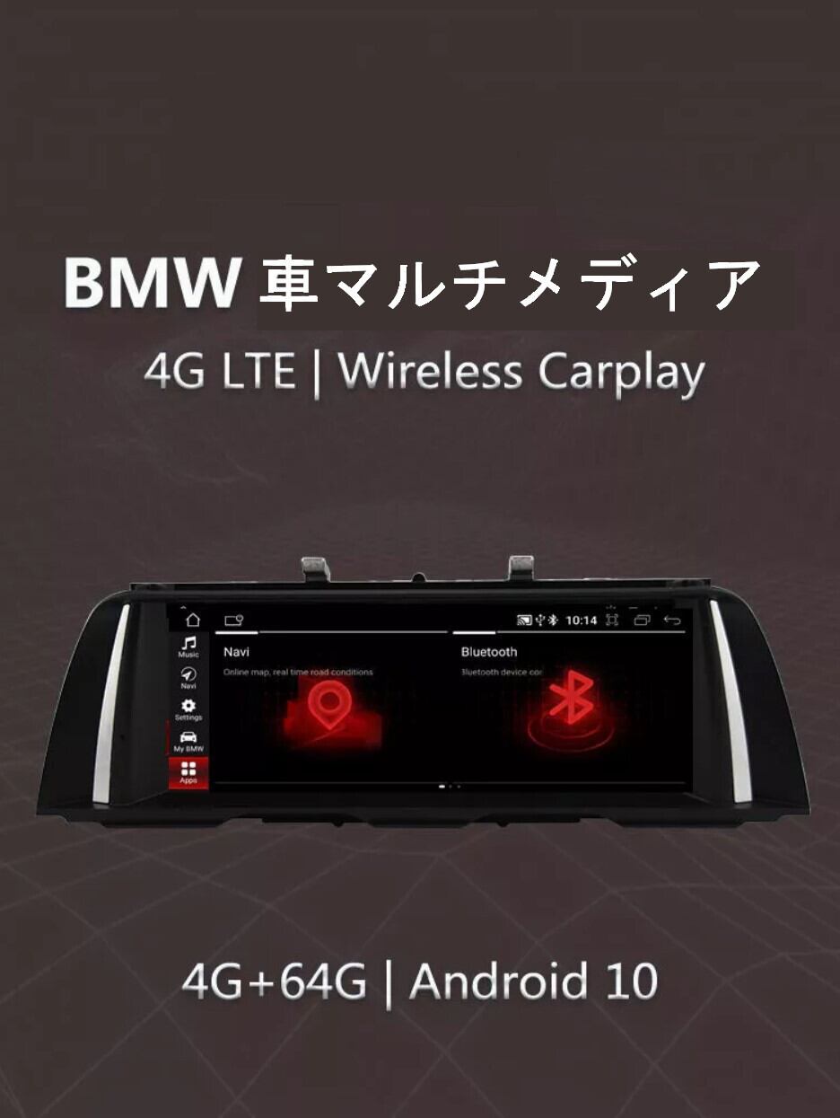 BMW F10 F11 2011-2016 CIC/NBT　アンドロイドナビ　ANDROID10　CIC