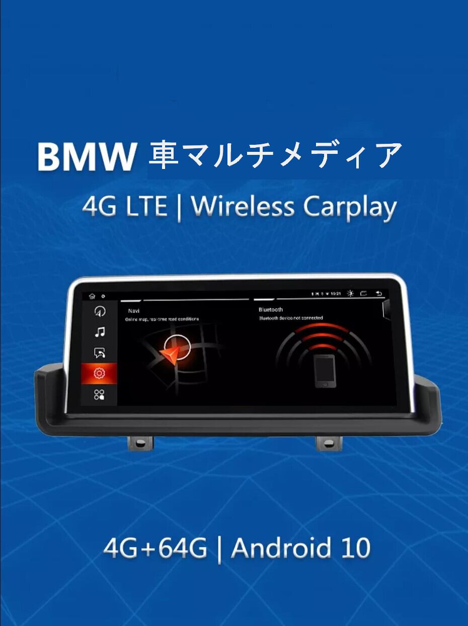 BMW 3シリーズE90 E91 E92 (2005-2012)  アンドロイドナビ　ANDROID 10　E90 LHD