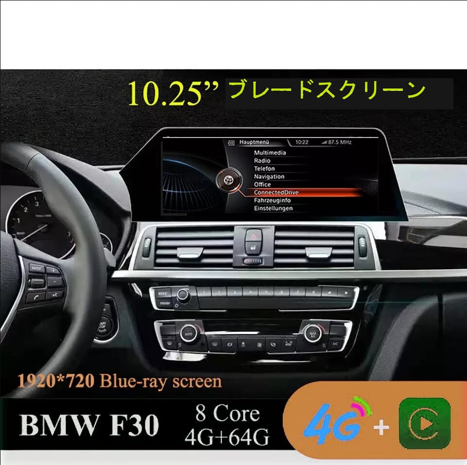 BMW3/4シリーズF30 F31 F32 F33 F34 F3　アンドロイドナビ　ANDROID10　　NBT