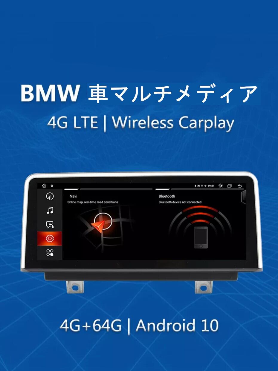 BMW F20 F21 F23NBT アンドロイドナビ ANDROID 10　F20 NBT 右ハンドル用