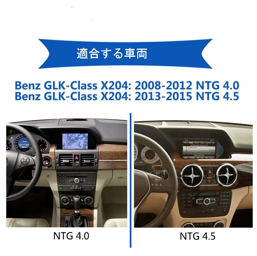 ベンツ GLK X204 2008-2015?NTG 4.0 NTG4.5　アンドロイドナビ　ＡＮＤＲＯＩＤ10　NTG 4.0 LHD 2008-2012