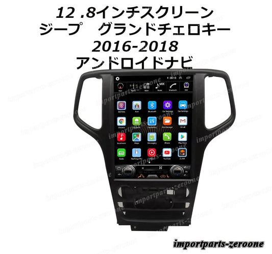 12.8インチ　ジープ　グランドチェロキー　2014-2017　 　アンドロイドナビ　アンドロイド10　バックカメラセット　-AUC-1053-2