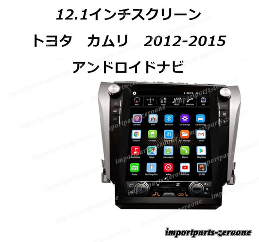 12.1インチ　トヨタ　カムリ　2012-2015　アンドロイドナビ　アンドロイド10　-AUC-1040