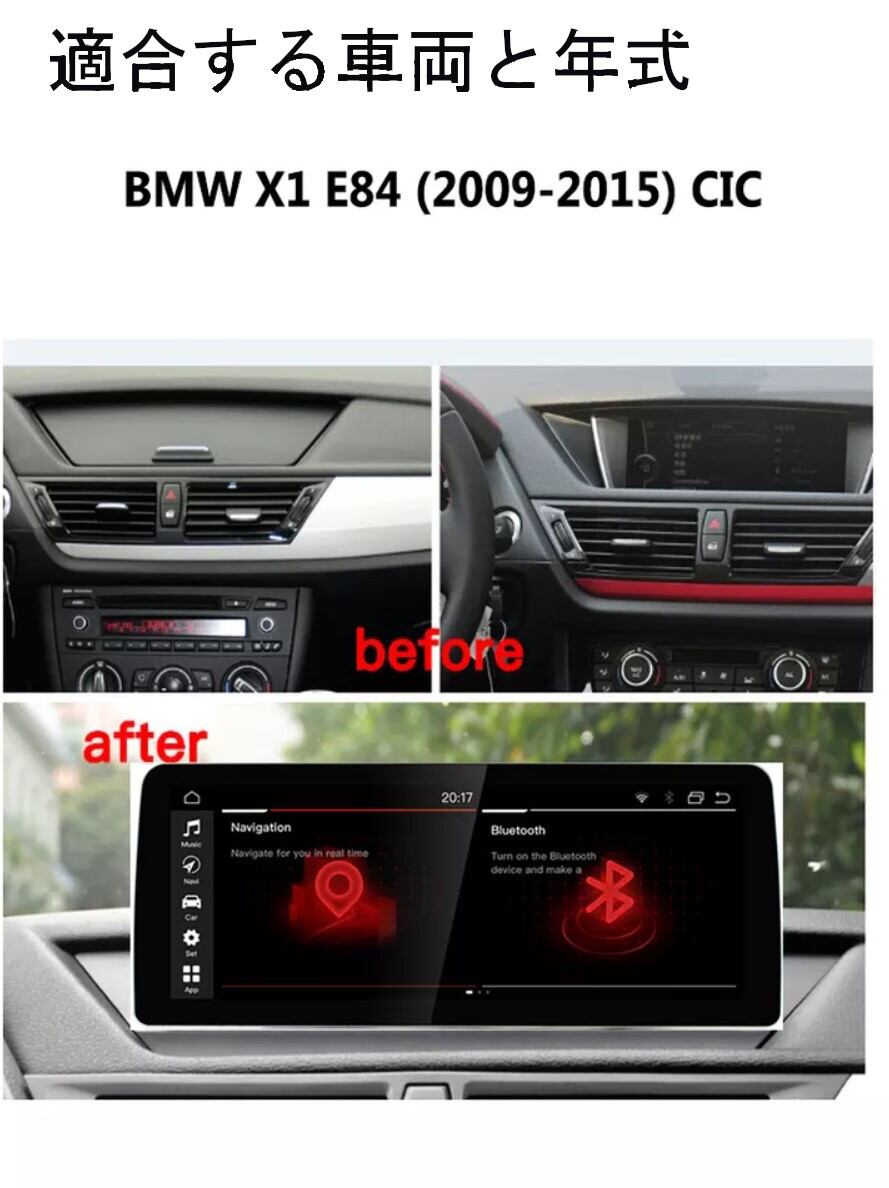 BMW X1 E84 2009-2015 CIC 　アンドロイドナビ　ANDROID 10　E84 CIC FOR QUALCOMM 12.3''