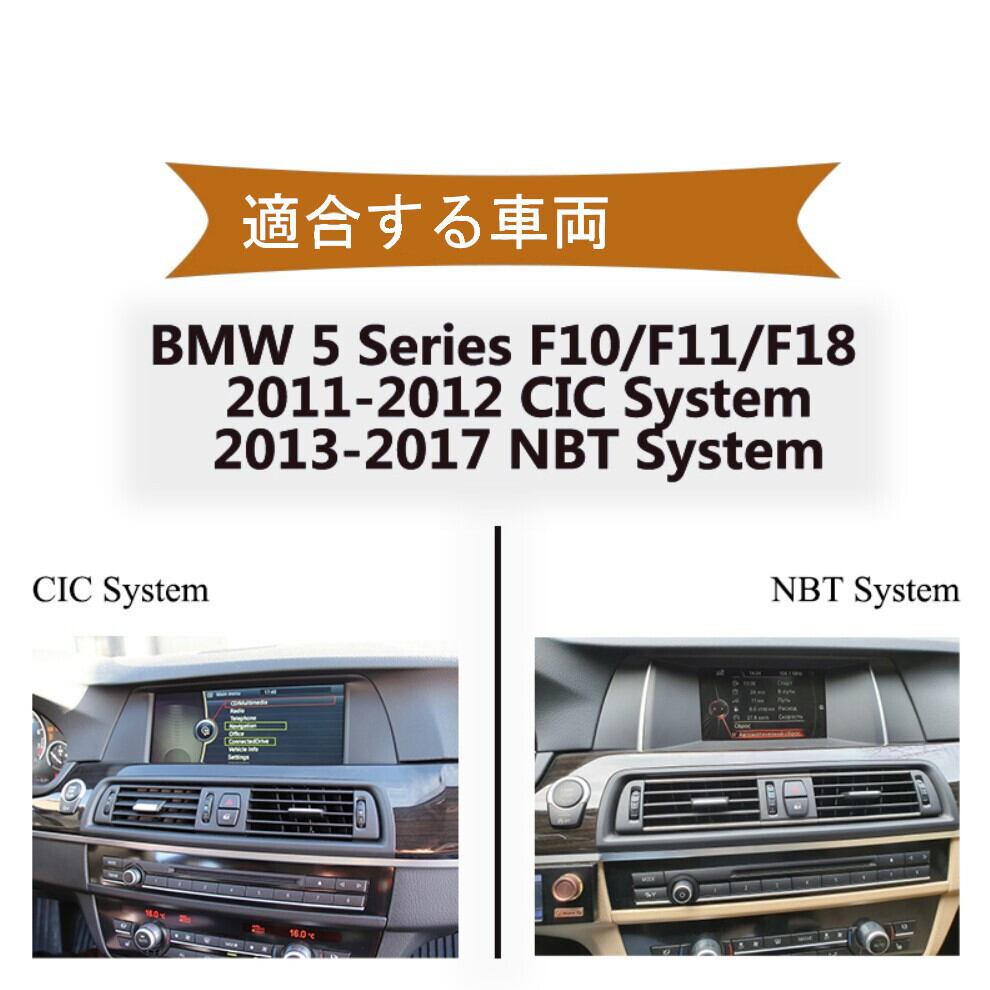 BMW F10 F11 2011-2016 CIC/NBT　アンドロイドナビ　ANDROID10　CIC