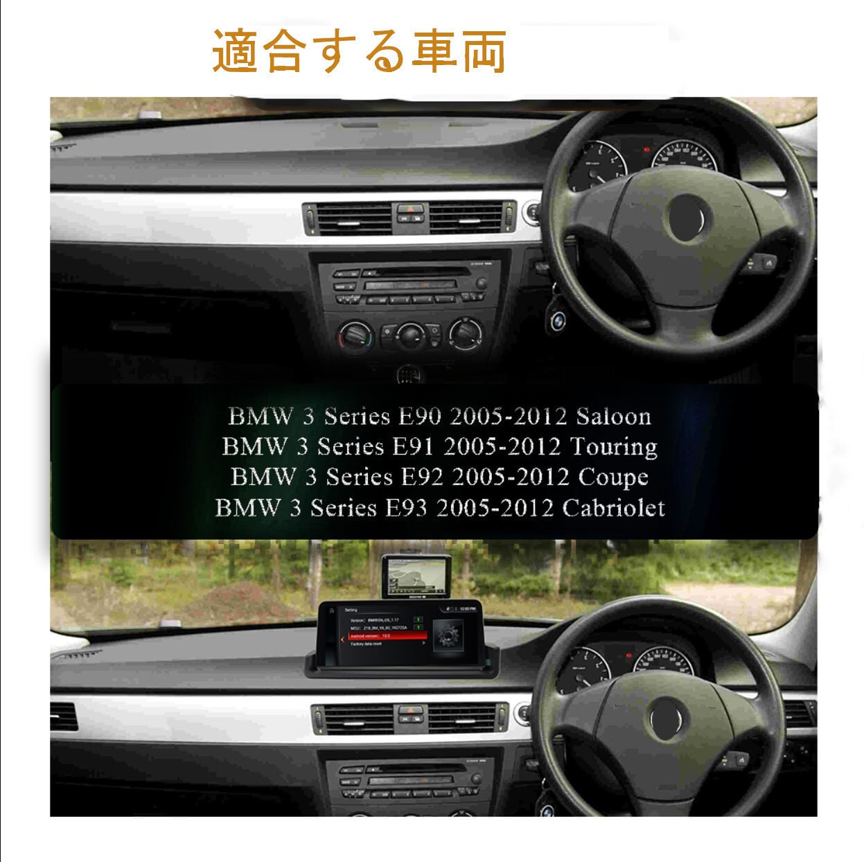 BMW 3シリーズE90E91 E92 2005-2012 アンドロイドナビ ANDROID 10 右
