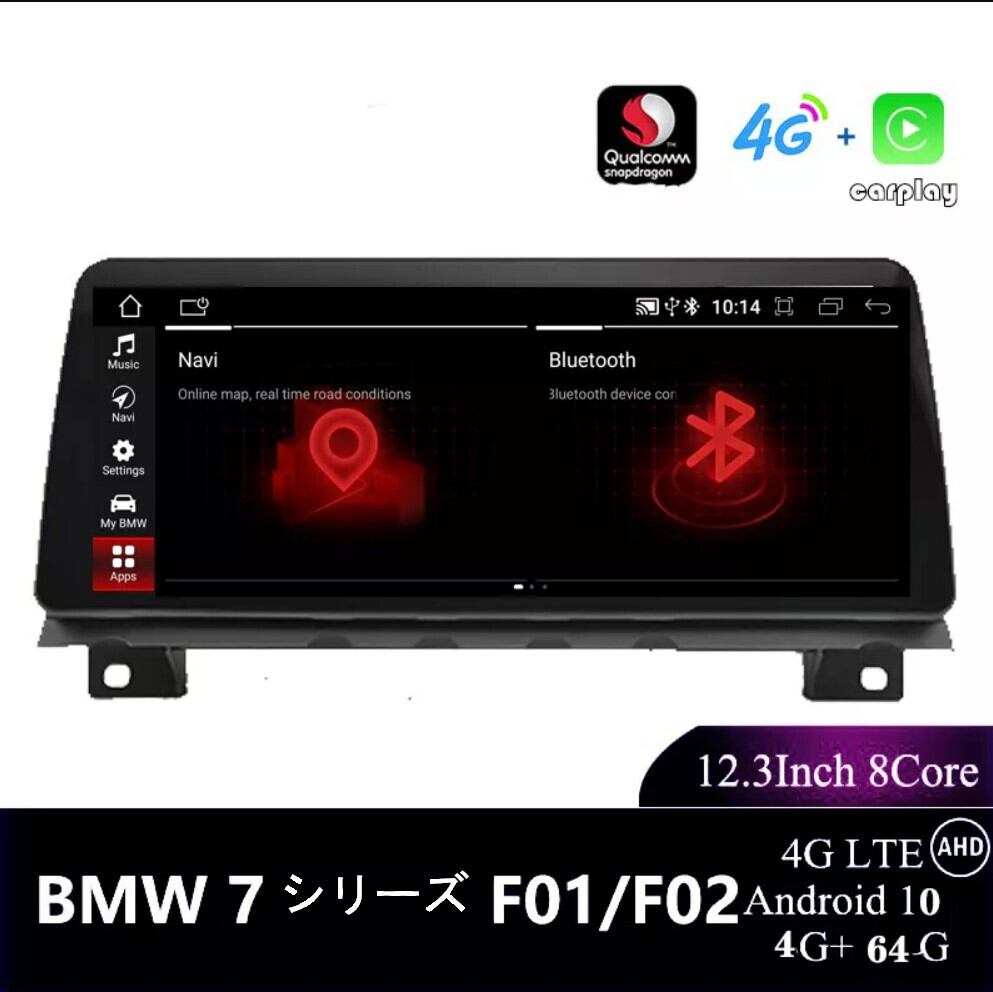 BMW7シリーズF01 F02 2009-2015 CIC NBT アンドロイドナビ　ANDROID10 　NBT