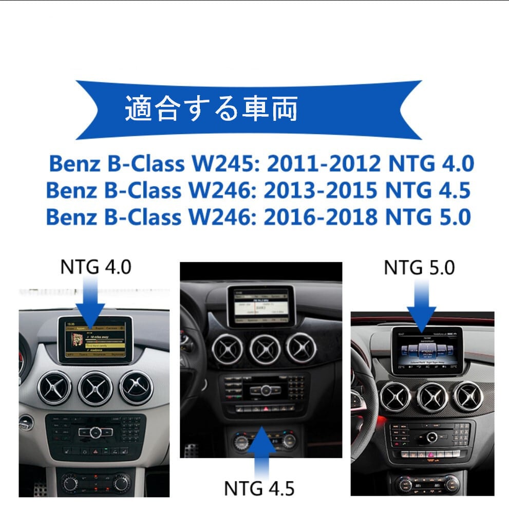 メルセデスベンツBクラスW245W246用 アンドロイドナビ　ANDROID 10 　NTG 4.5 LHD 2013-2015