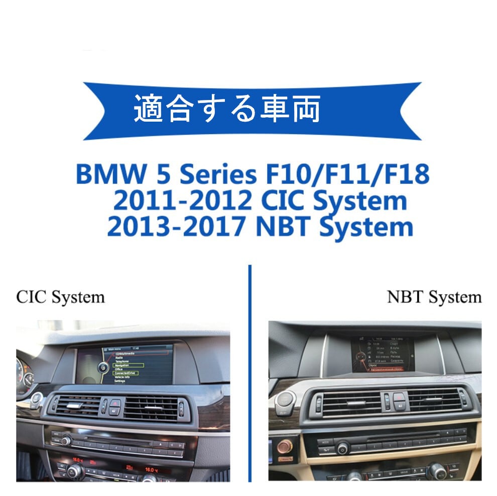 BMW F10 F11 2011-2016 CIC/NBT アンドロイドナビ　ANDROID 10　　F10 NBT