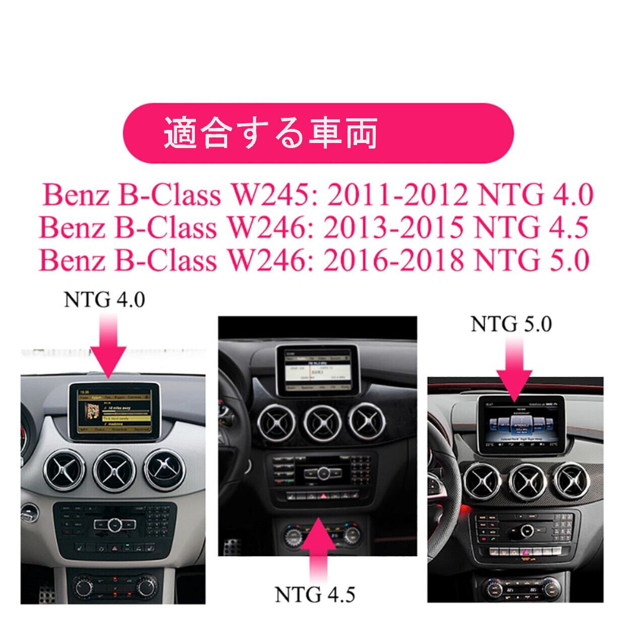 メルセデスベンツBクラスW245W246 アンドロイドナビ　ANDROID10　NTG 4.0 2011-2012