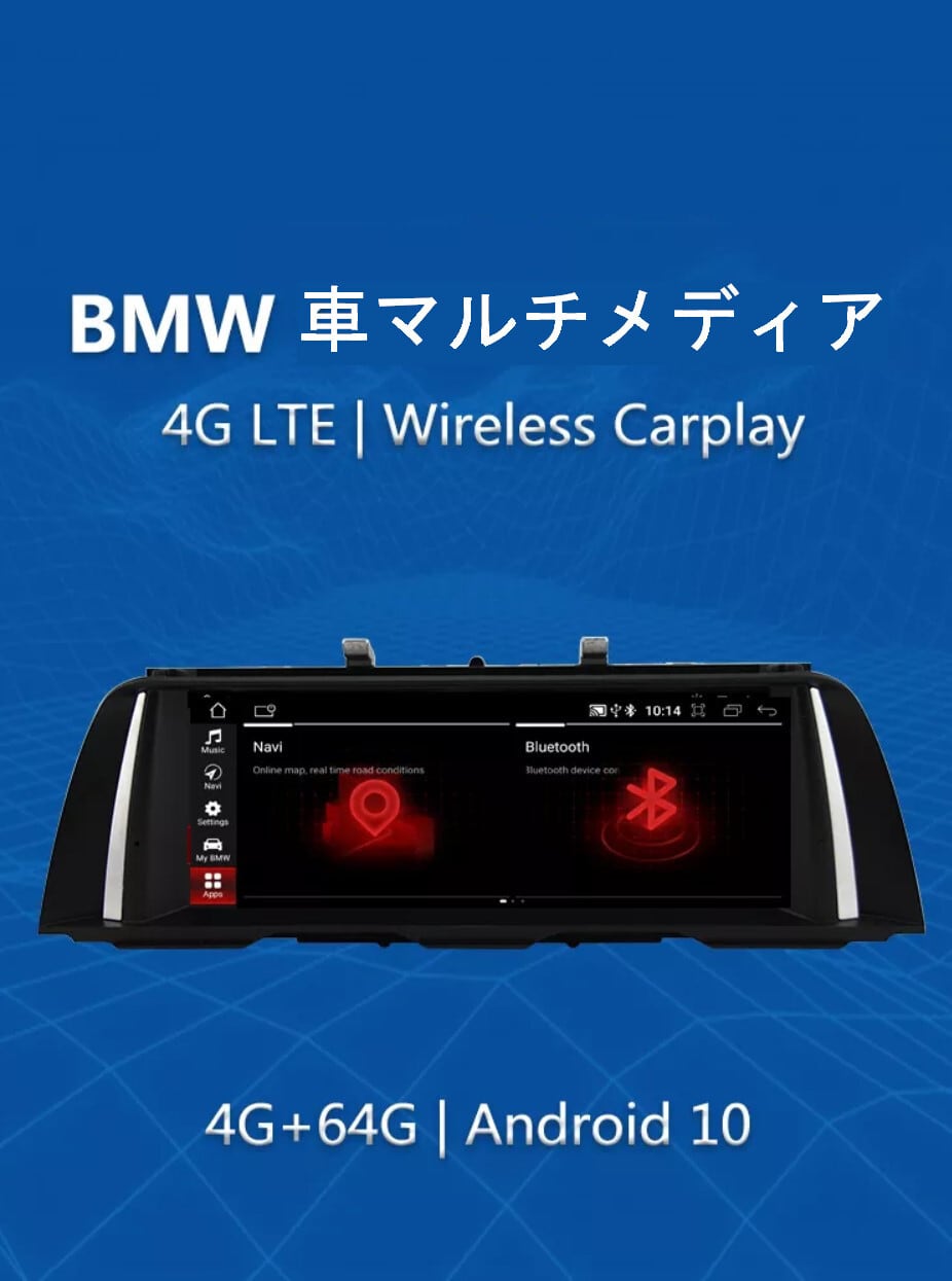 BMW F10 F11 2011-2016 CIC/NBT アンドロイドナビ　ANDROID 10　　F10 NBT