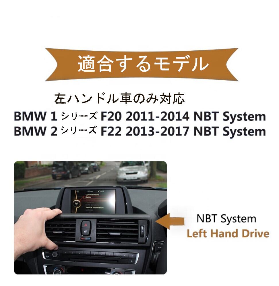 BMW NBT F21 2011-2017 アンドロイドナビ　ANDROID10 　NBT 　右ハンドル用