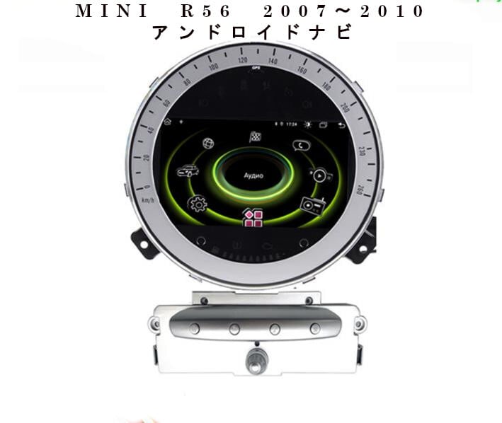 ◇BMW MINI ミニ　R56　2007～2010  アンドロイドナビ 前期　アンドロイド10.0