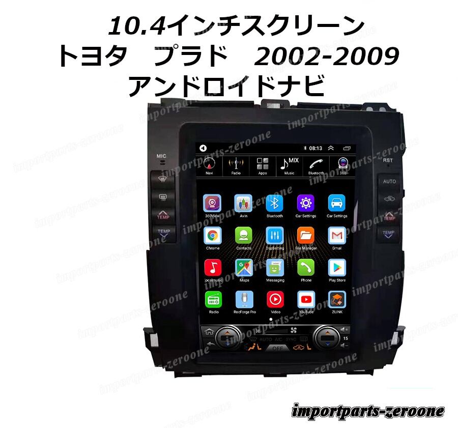 10.4インチ　トヨタ　プラド　2002-2009　アンドロイドナビ　アンドロイド10　-AUC-1042