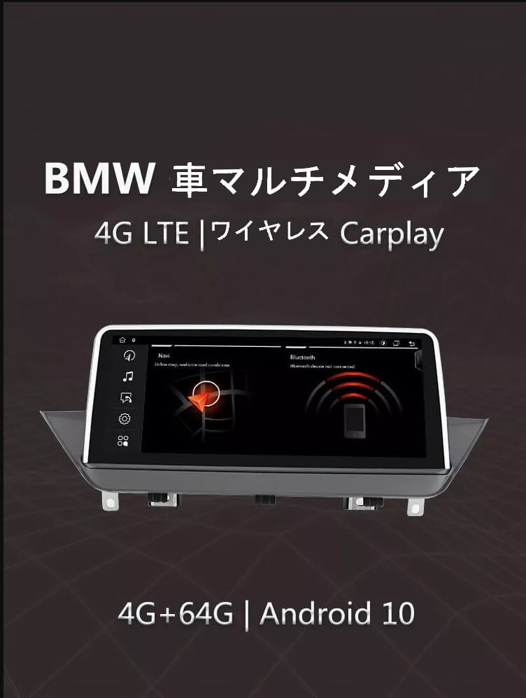 BMW X1 E84 2009-2015　アンドロイドナビ　ANDROID10　 E84 IDRIVE