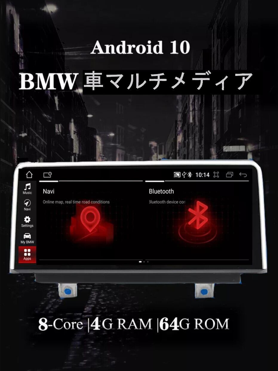 BMW F30 F31 F34 F32 F33 F36 アンドロイドナビ　ANDROID10 64G