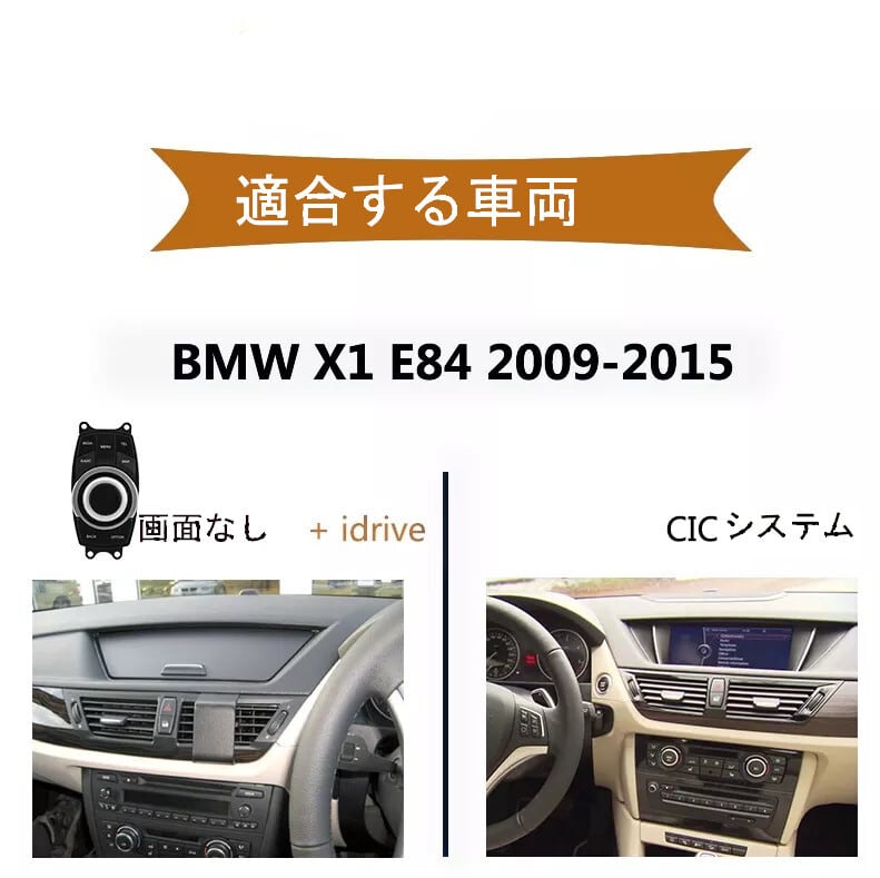 BMW X1 E84 2009-2015　アンドロイドナビ　ANDROID10　 E84 IDRIVE