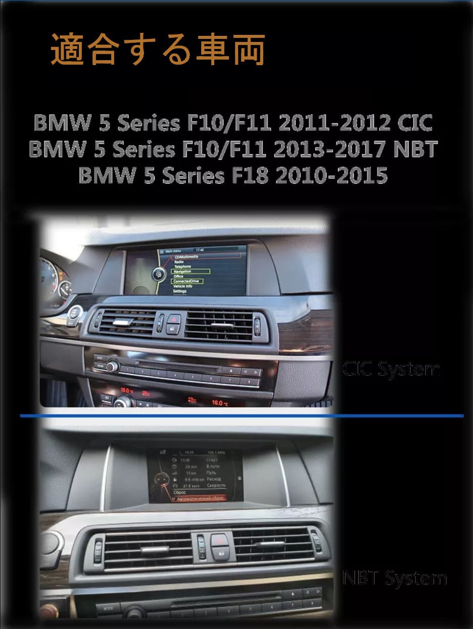 BMW F10 F11 CIC NBT アンドロイドナビ ANDROID10　NBT