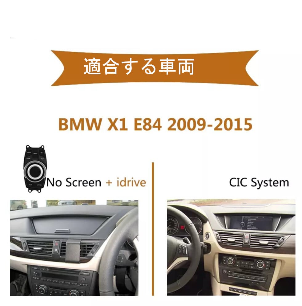 BMW X1 E84 2009-2015 アンドロイドナビ　ANDROID 10 　E84 IDRIVE