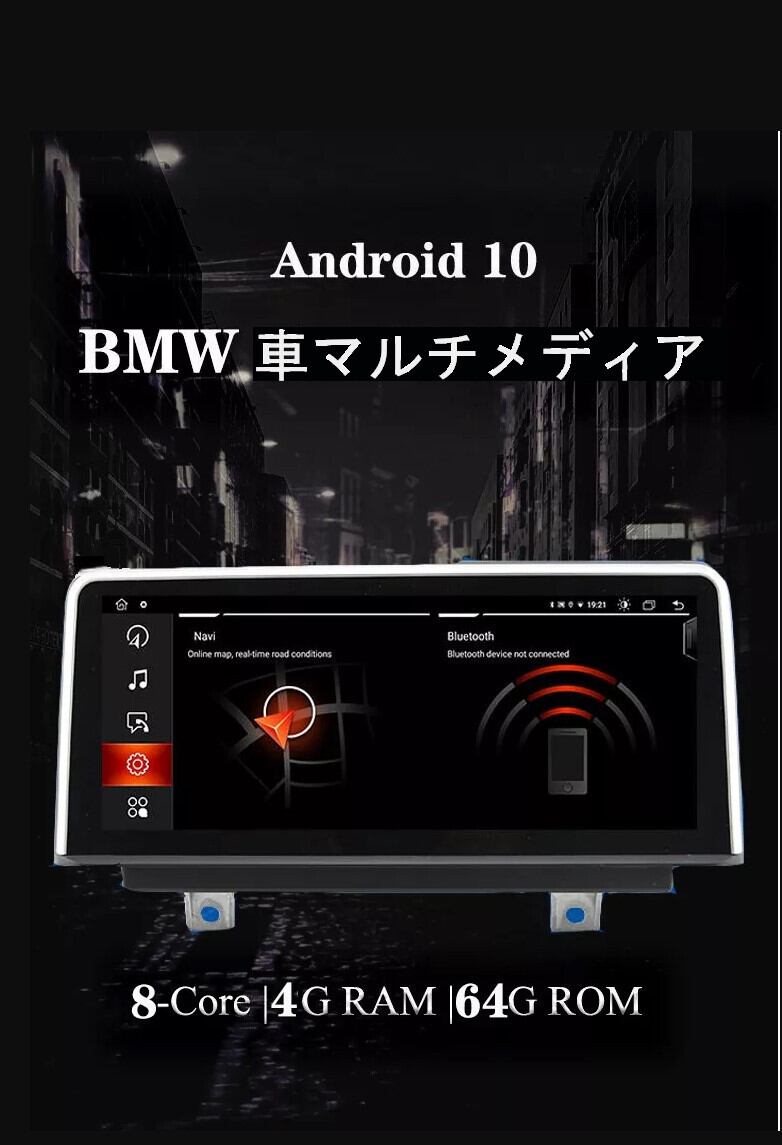 BMW F30 F31 F34 F32 F33 F36  アンドロイドナビ　ANDROID10　128G