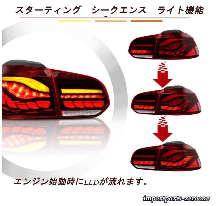 VW　ゴルフ6　2008-2013　流れるウインカー　LED　テールランプ　MK6　レッド OR スモーク　-NI-1017